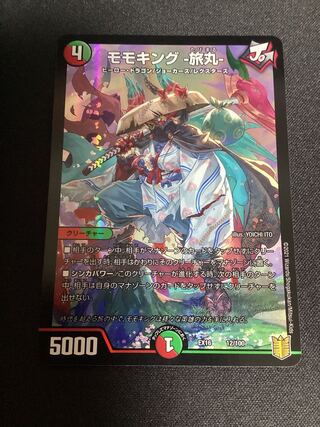 モモキング -旅丸-