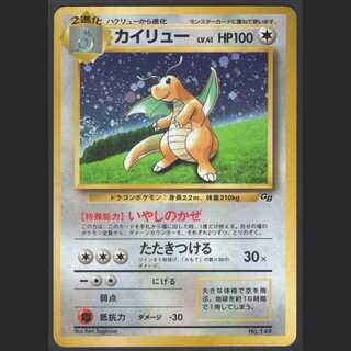 ★ねこぱんち様専用★カイリュー LV.41【エクセ】旧裏/管理:MP0604