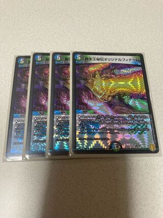 King Terminus Secret Original Finale