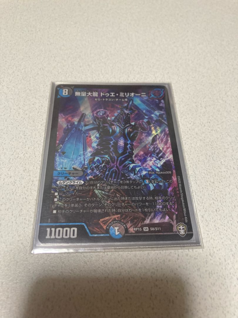 Muryodai Ryu Doe Milioni