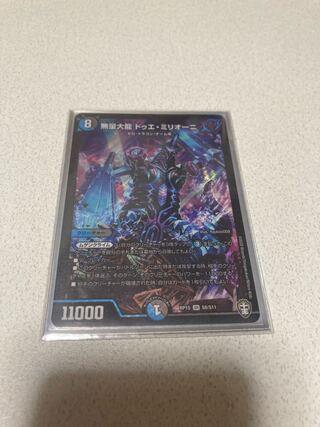 Muryodai Ryu Doe Milioni