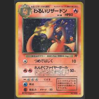 わるいリザードン LV.38【プレイド】旧裏/管理:MP0606