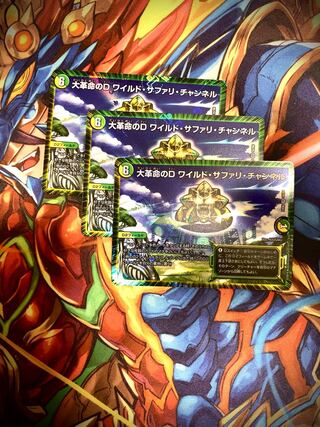 Huge Revolution's D Wild Safari Channel 3 pcs.