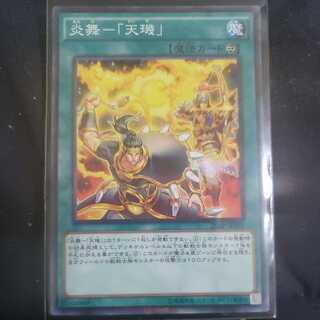 Fire Dance - "Tenki" Parallel Normal