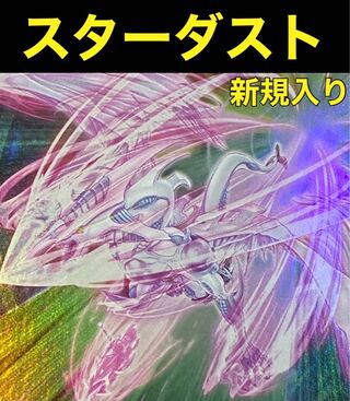 Yu-Gi-Oh Stardust Deck