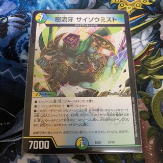 サイゾウミスト