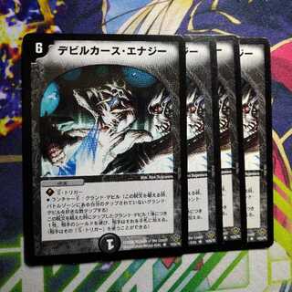 Devil Curse Energy 2482