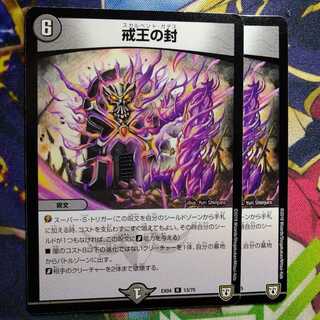 Seal of the Commandments of the King 2417