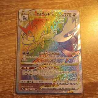 Jade SamurottVSTAR HR