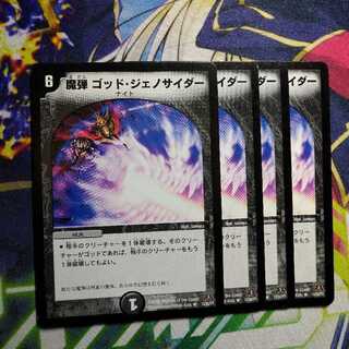 　Magic Bullet God Genocider 0338