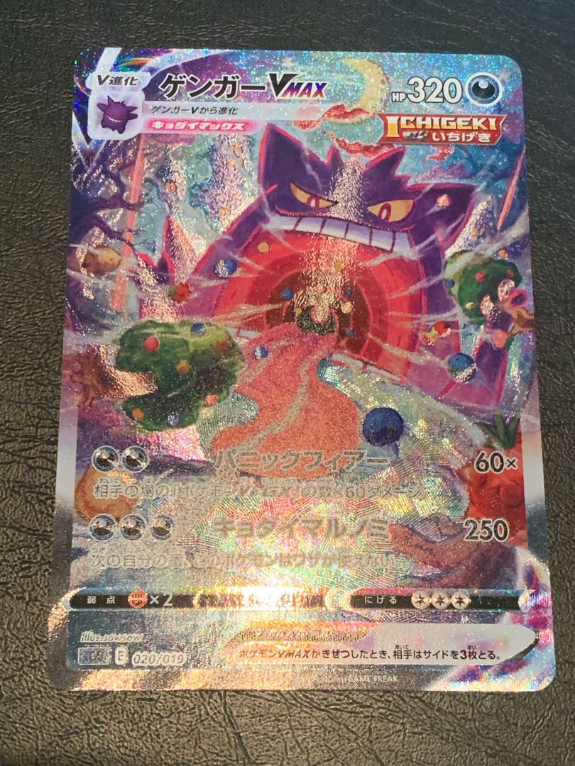 GengarVMAX SA ①