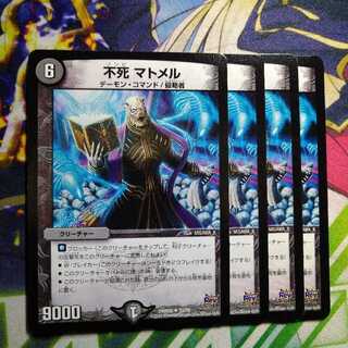 Immortality Matmel 2481