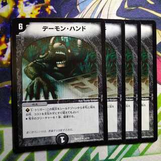 デーモン・ハンド　2502