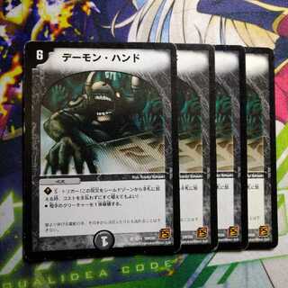 【ジャンク】デーモン・ハンド　2168