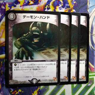 デーモン・ハンド　2714