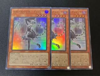 Yu-Gi-Oh, The Servant of the White Silver Castle, Arianna, 3 copies