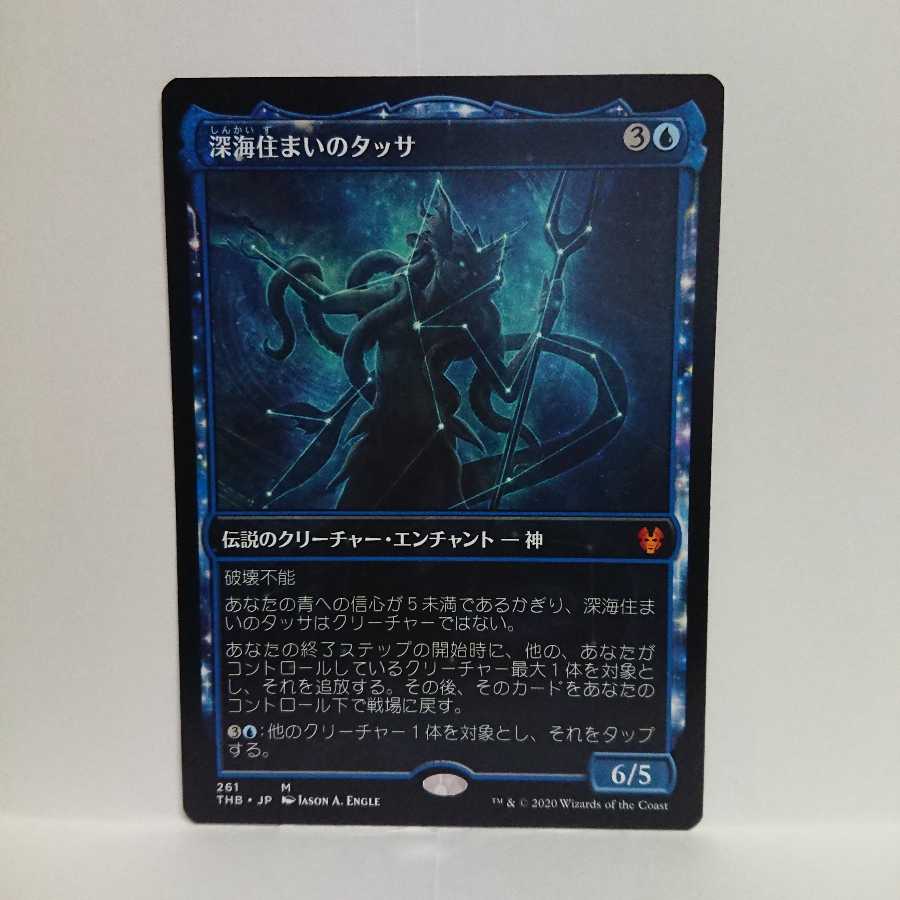 MTG  深海住まいのタッサ    ショーケース版  日本語