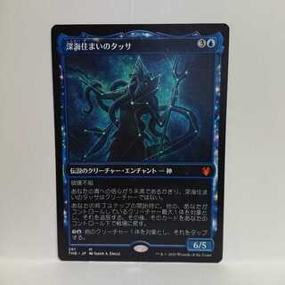 MTG  深海住まいのタッサ    ショーケース版  日本語