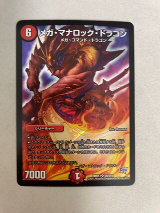 Mega Manaloc Dragon