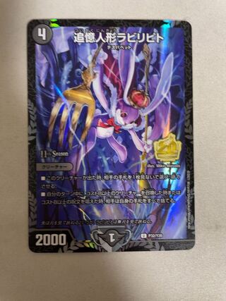 追憶人形ラビリピト