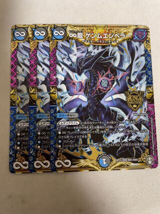 ∞Eternal Dragon Genmu Emperor