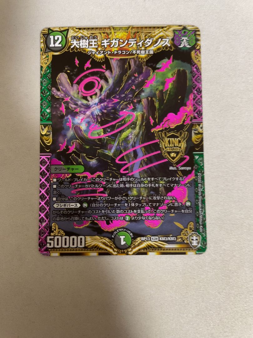 Gigandidanos, the Great Tree King