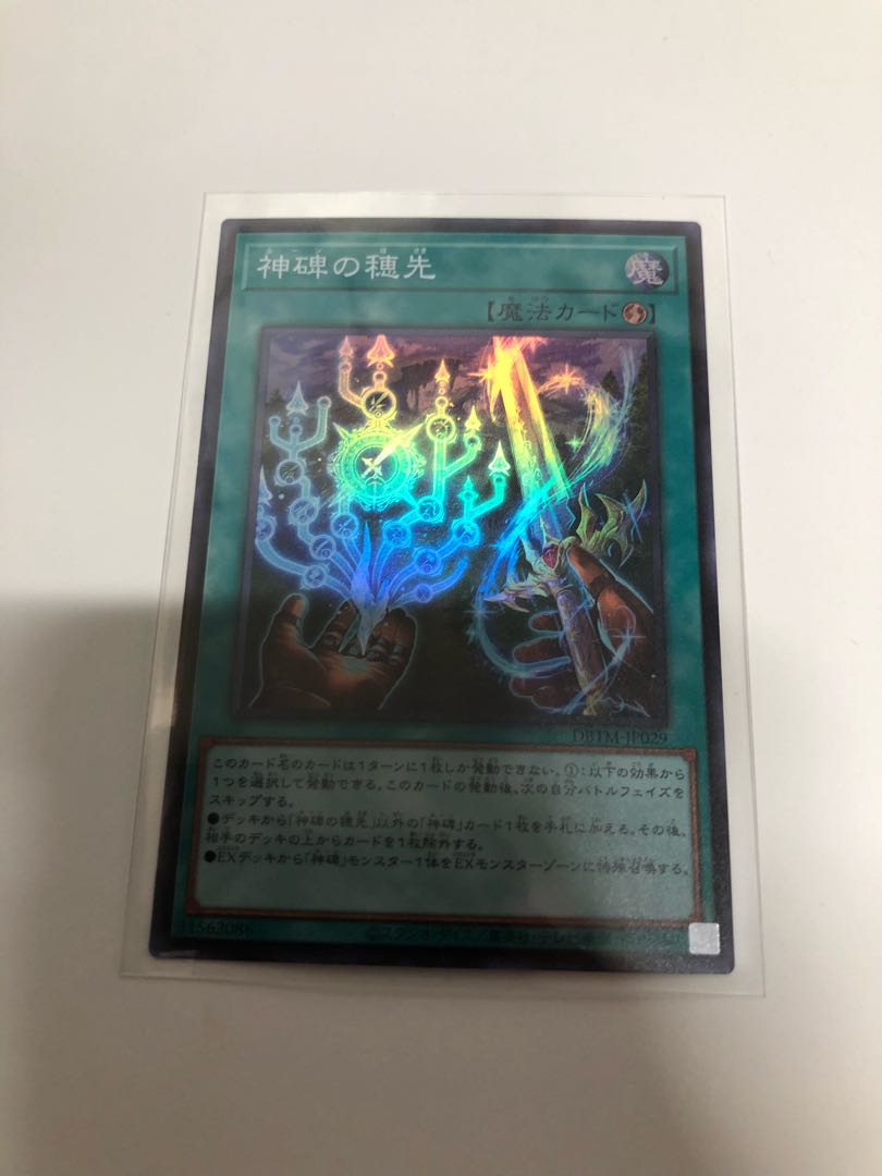 Ears of the Divine Monument