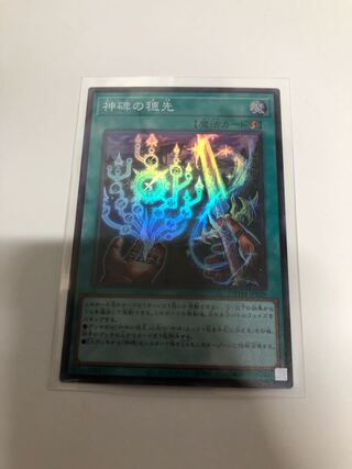 Ears of the Divine Monument