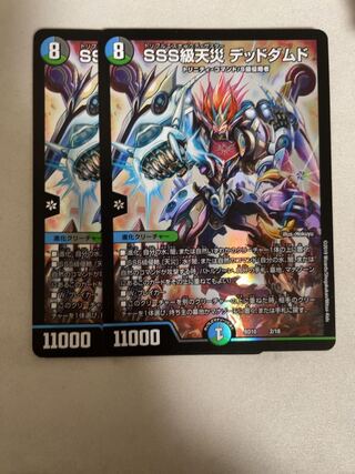 SSS class natural disaster Dead Damned