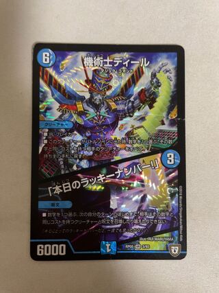 機術士ディール｜「本日のラッキーナンバー!」