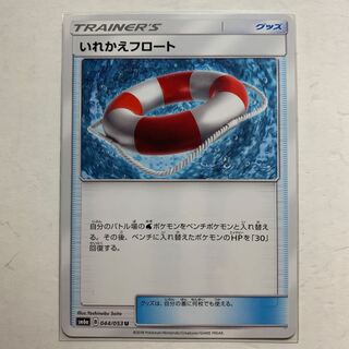 ポケモンカード いれかえフロート 1枚
