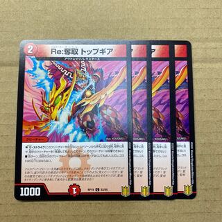 Re:Desertion Top Gear 4 sheets