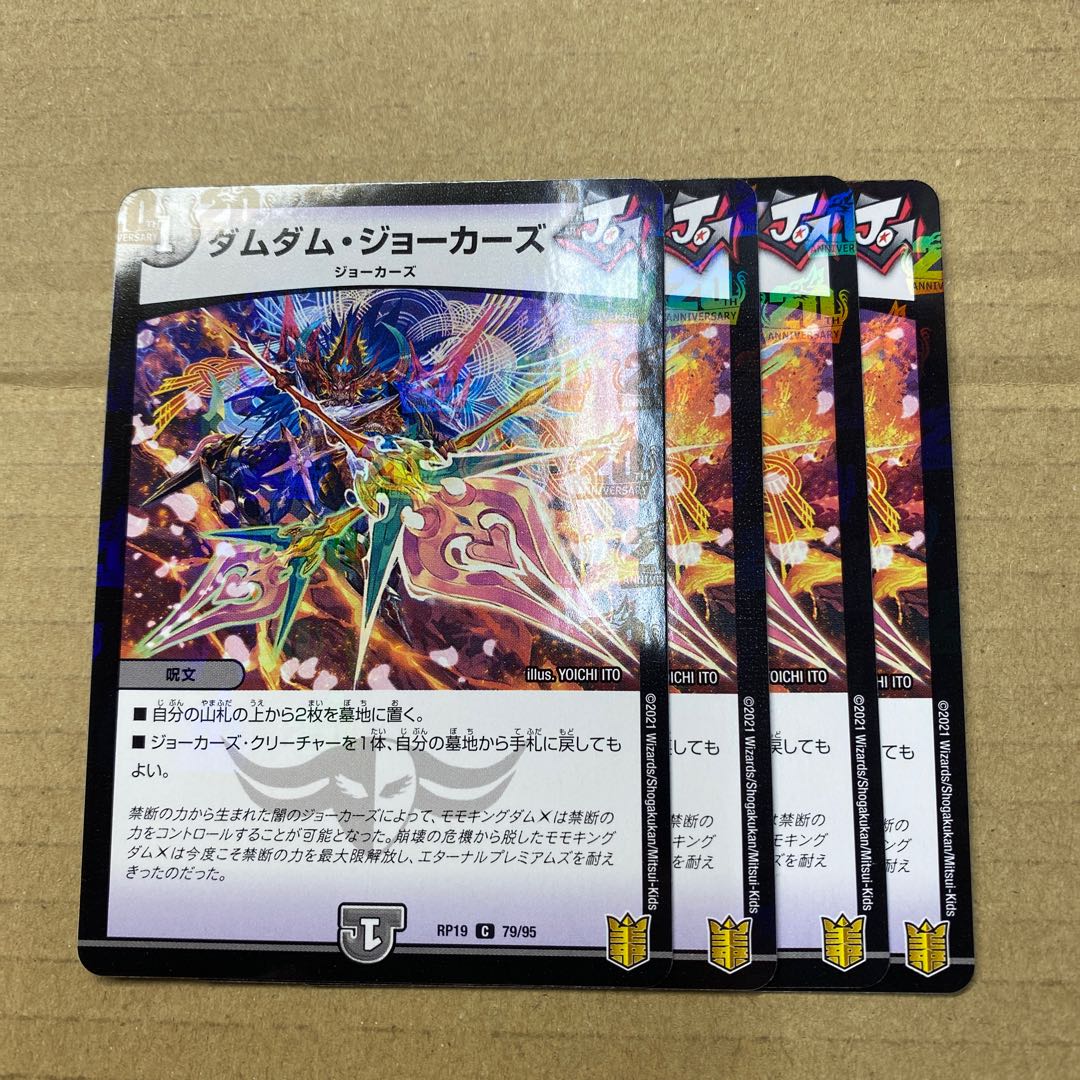 Dum Dum Jokers C-foil 4 sheets