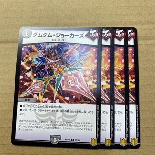 Dum Dum Jokers, 4 cards.