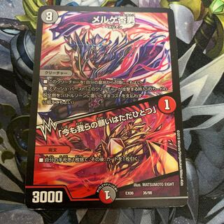 メルゲ否男/今も我らの願いはただひとつ