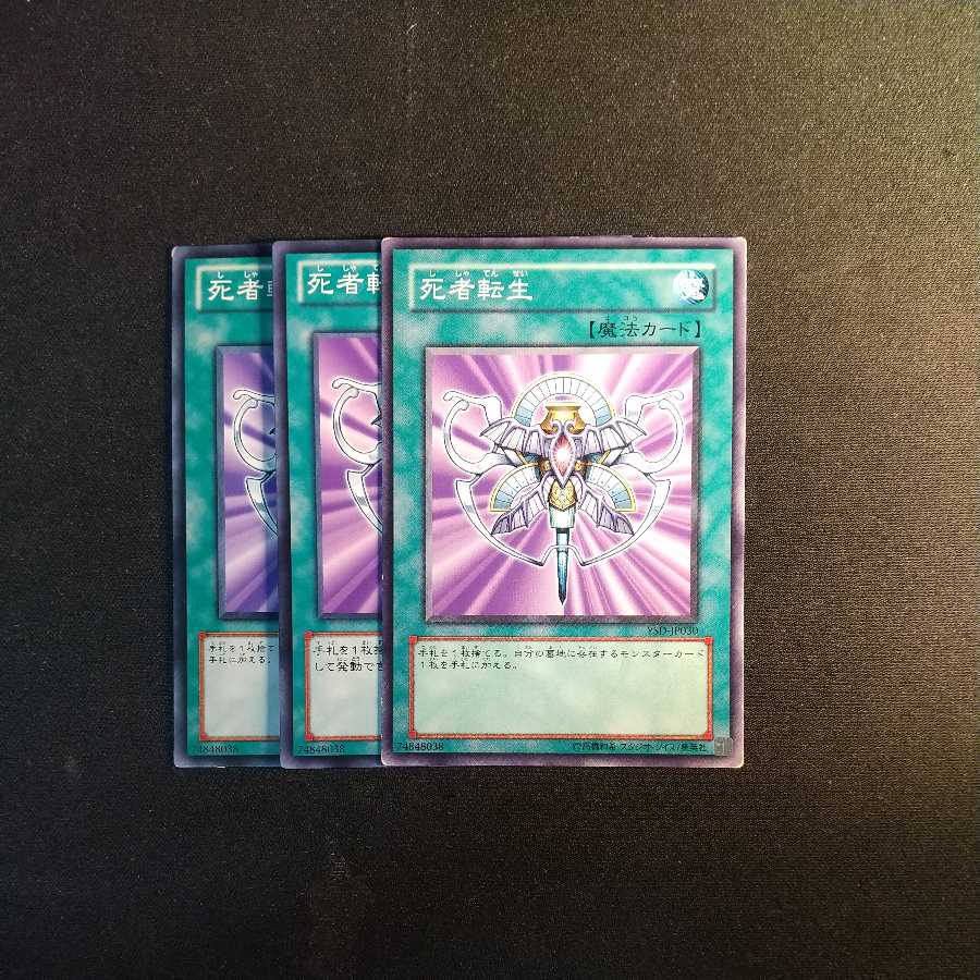 Monster Reincarnation Normal