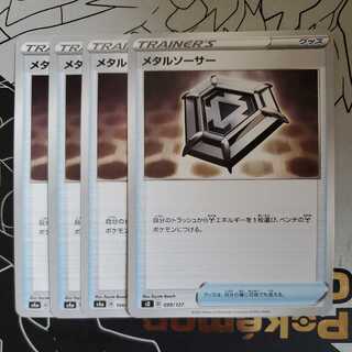 Metal Saucer 4-piece set