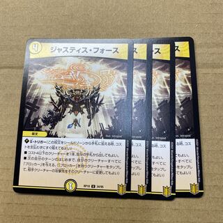 Justice Riryoku 4 pieces