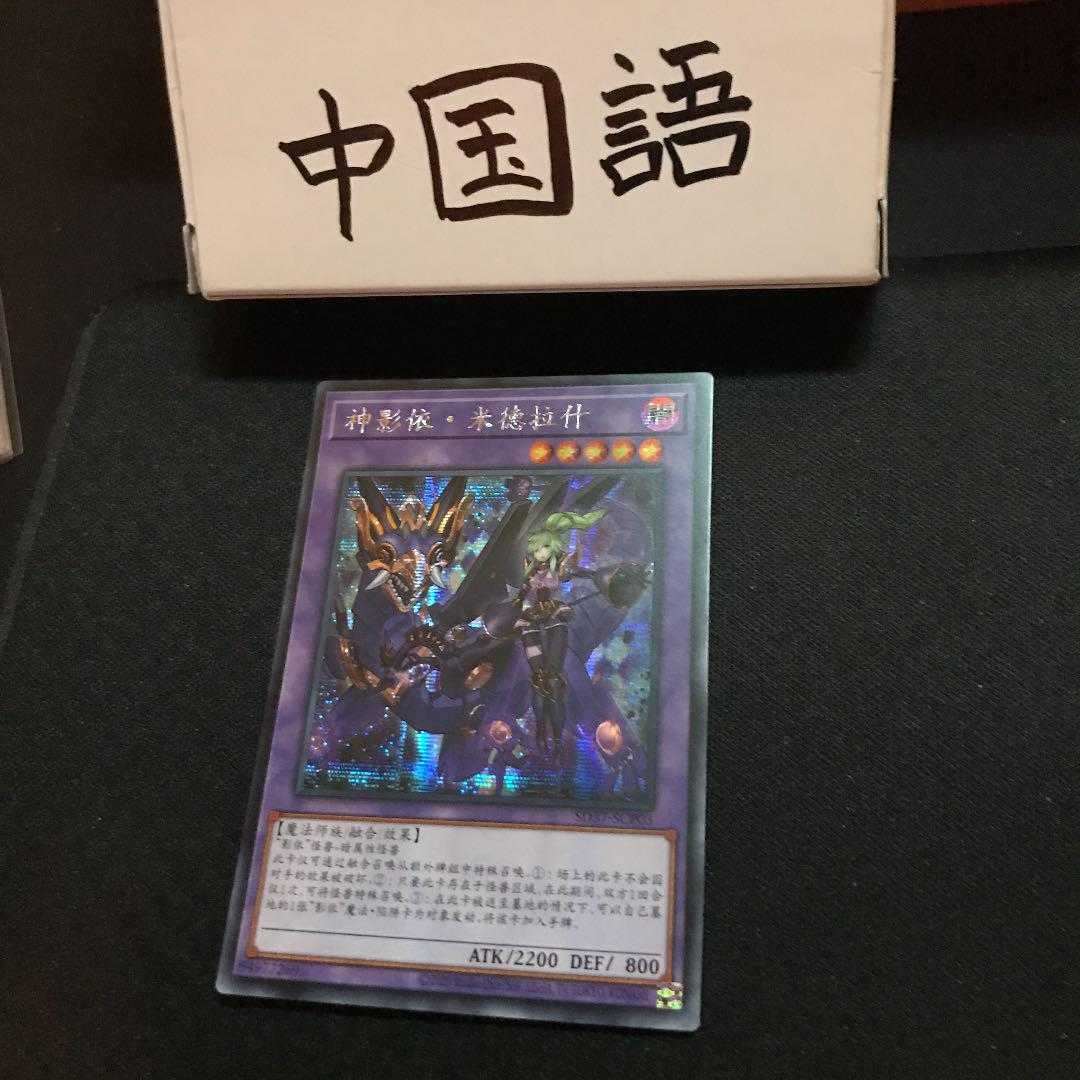 SD37-SCP03 SE El Shaddoll Winda Chinese