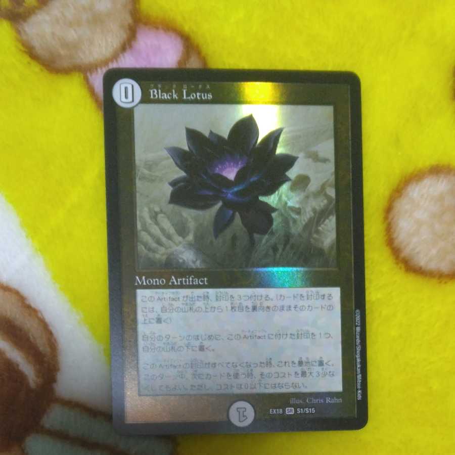 Black Lotus