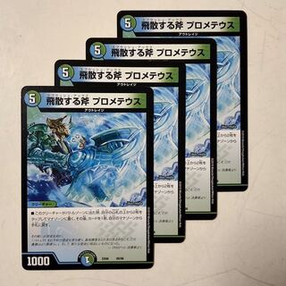 飛散する斧プロメテウス　4ま枚セット①