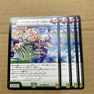 Sonandes <Razor.Star> 4 sheets