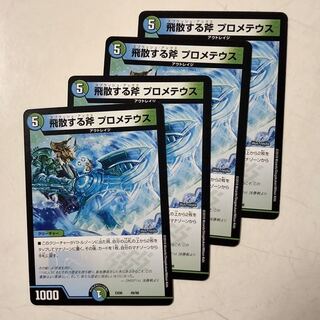 飛散する斧プロメテウス　4枚セット②