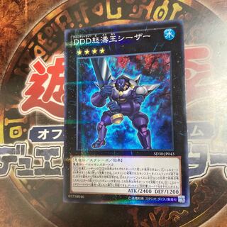 Yu-Gi-Oh ★ D/D/D Wave King Caesar ★ Normal Parallel ★