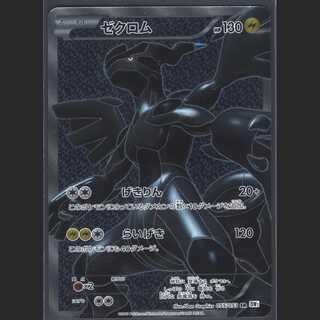 Zekrom [Near Mint] SR/Control: MP0611