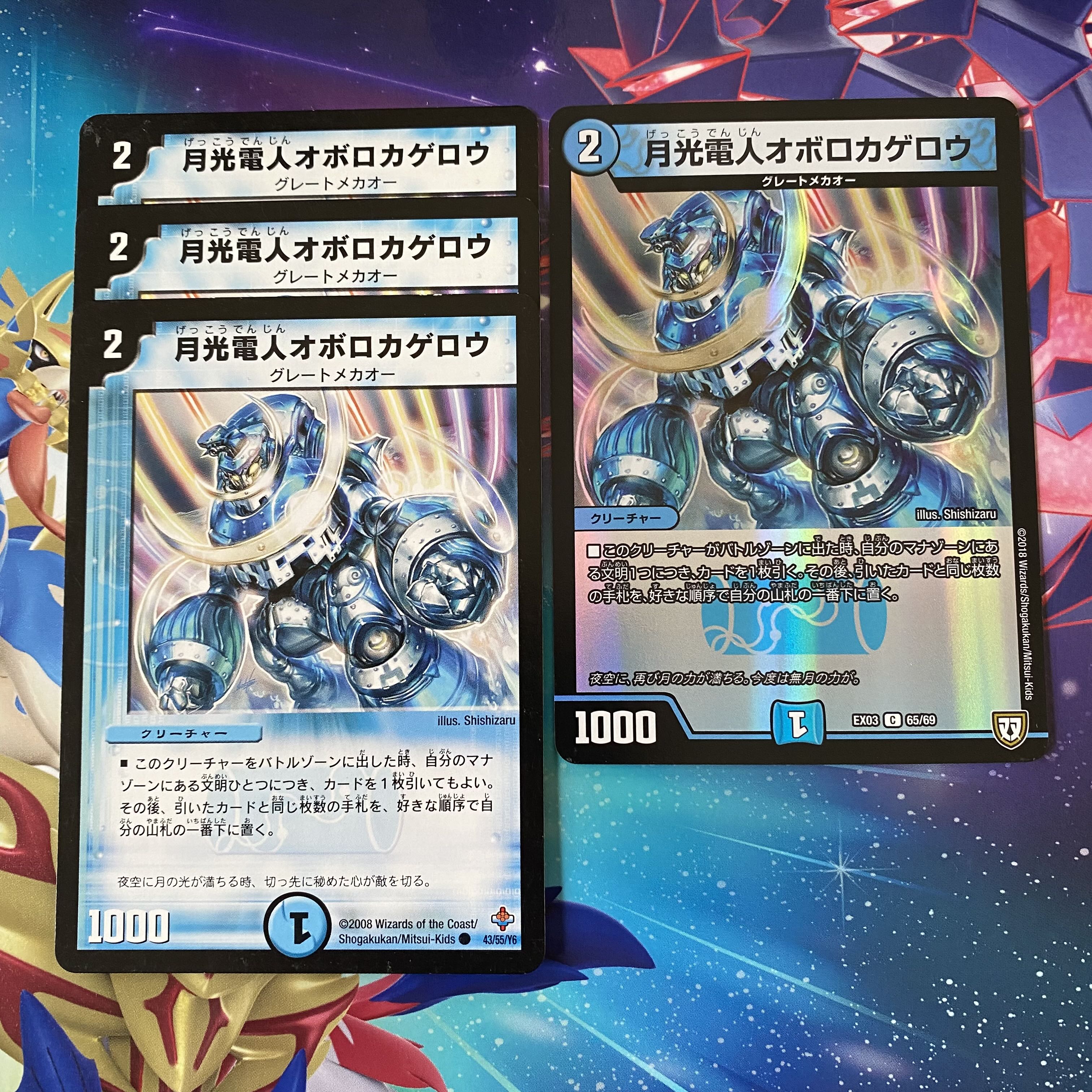 Gekko-Denjin Oboro Kagero 4 pieces [set discount].