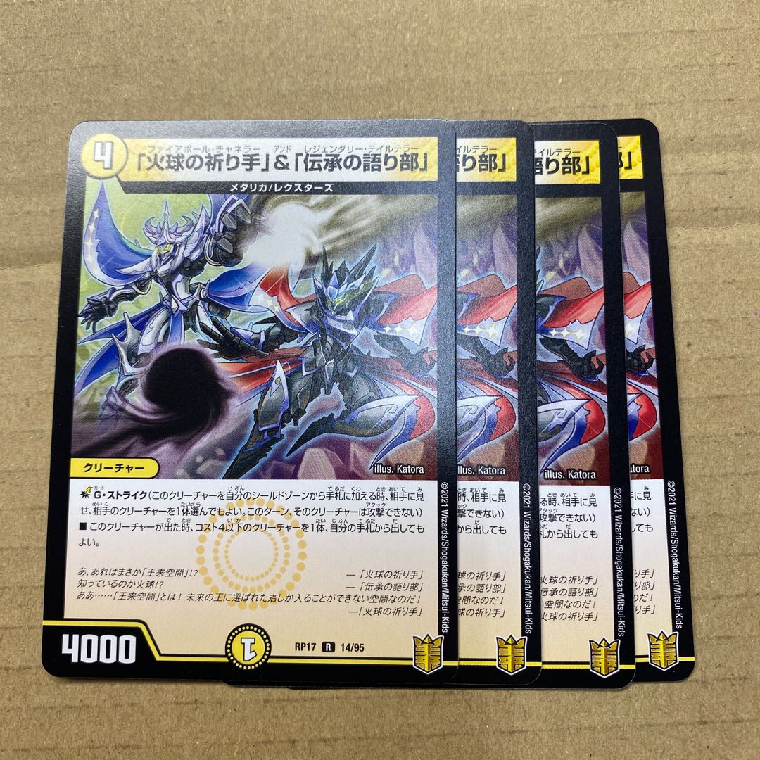 Prayer Hand of the Fireball & Teller of Tales, 4 copies