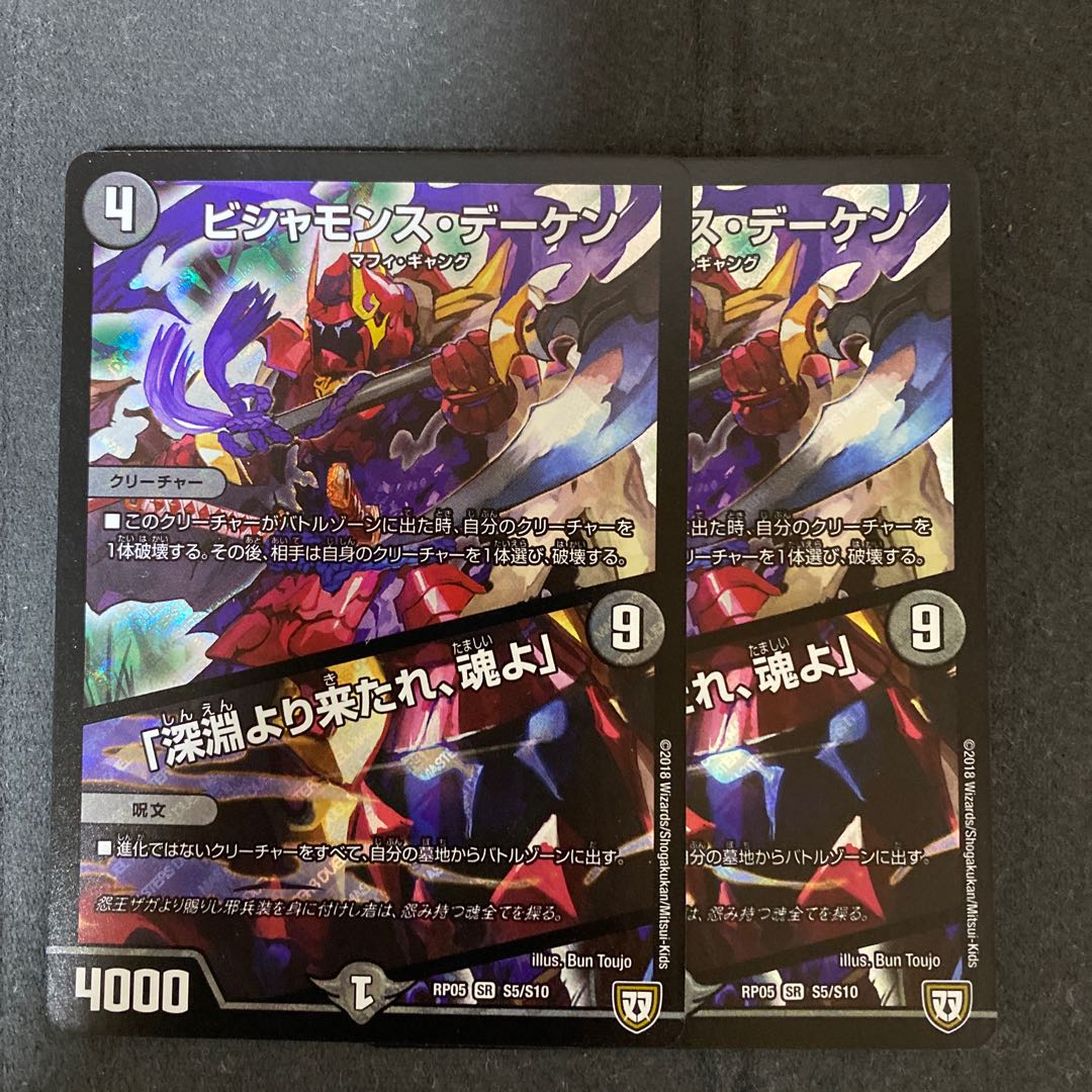 Bishamonth Daken|"Come from the Abyss, O Soul"