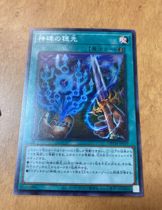 Ears of the Divine Monument