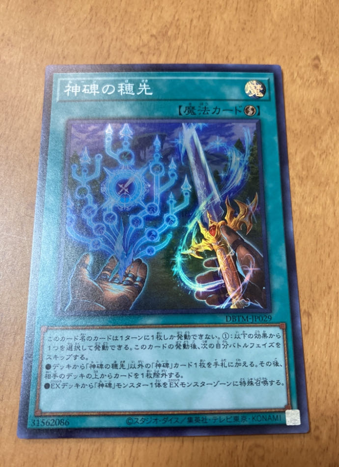 Ears of the Divine Monument